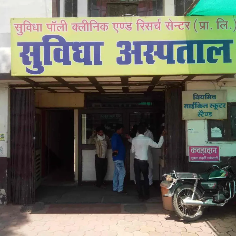 Suvidha Polyclinic & Research Centre Pvt. Ltd Choti line phatak