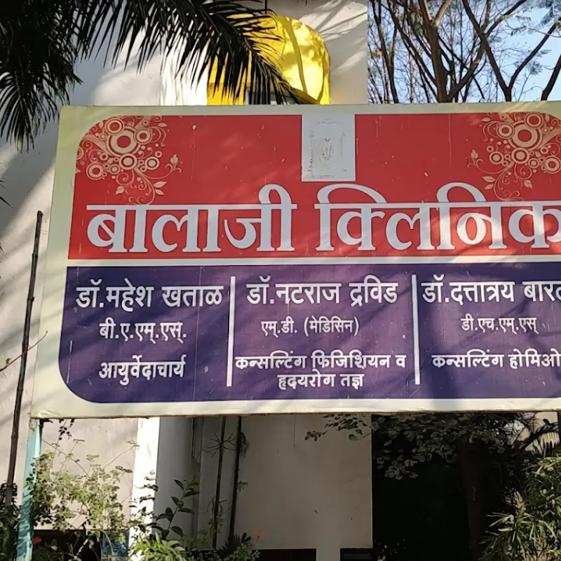 Balaji Clinic